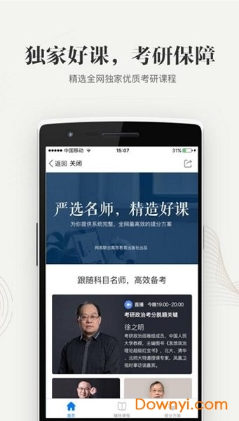 重慶高校在線開放課程平臺app(又名中國大學MOOC) v4.24.2 安卓版 1