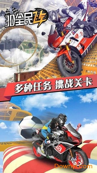 3d全民飛車手機版