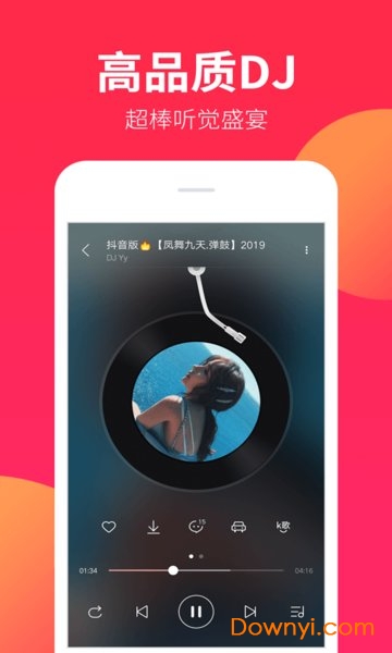 dj嗨嗨手机软件 v1.7.0 安卓最新版2