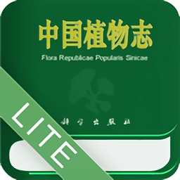 中国植物志app下载