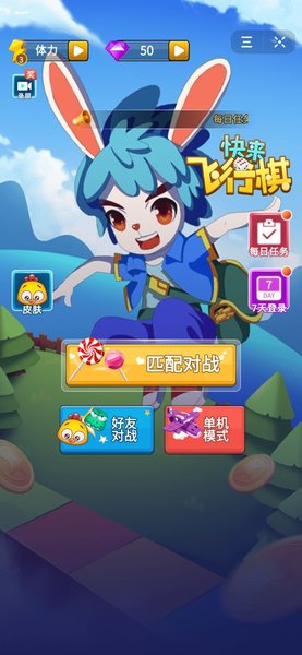 快来飞行棋官方版 v1.0 安卓版1