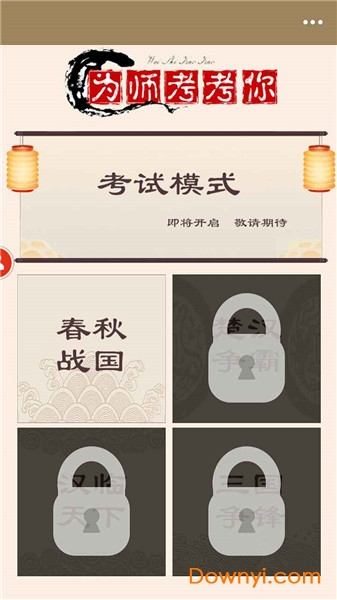 为师考考你2最新版 v1.00.01 安卓版2