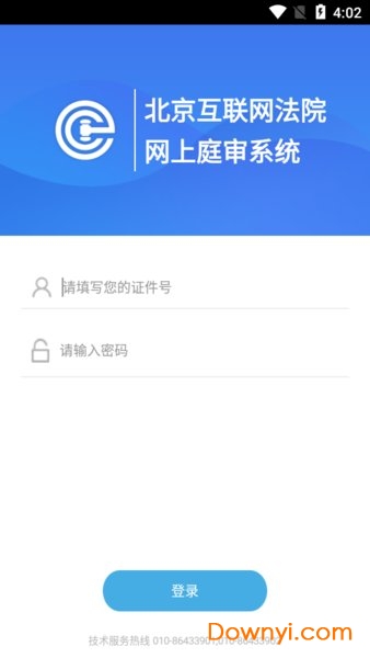北京互联网法院app