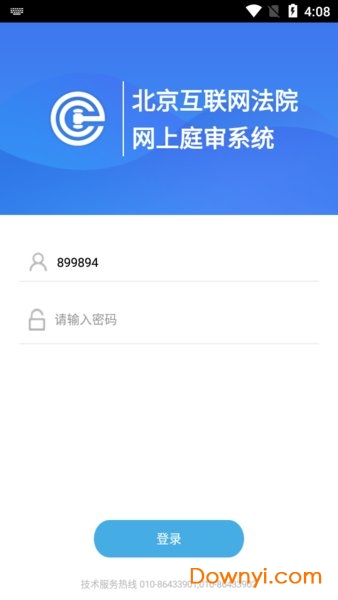 北京互联网法院电子诉讼平台 v1.2.4.1 安卓版0