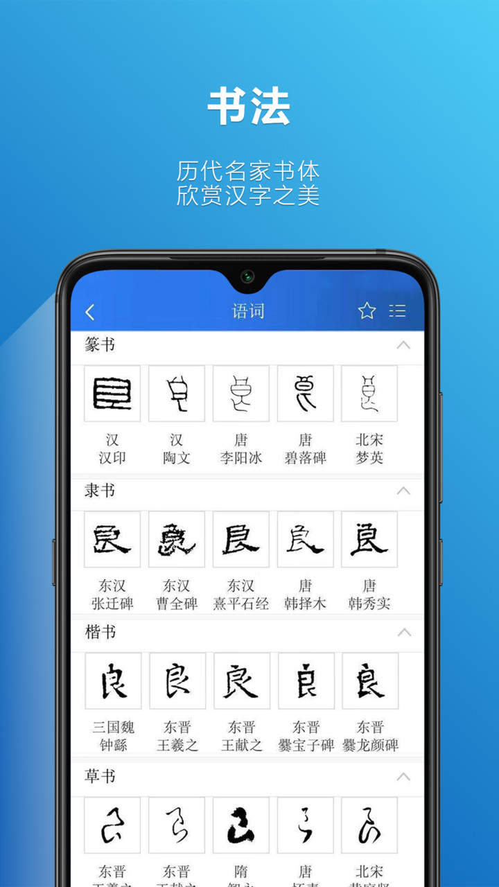 辞海最新版 v1.4.8 iphone版0