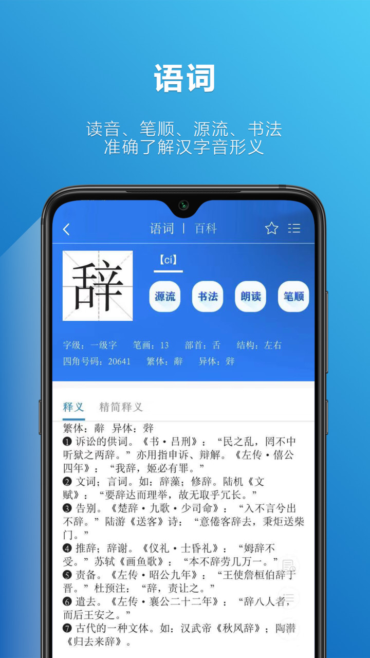 辞海最新版 v1.4.8 iphone版2