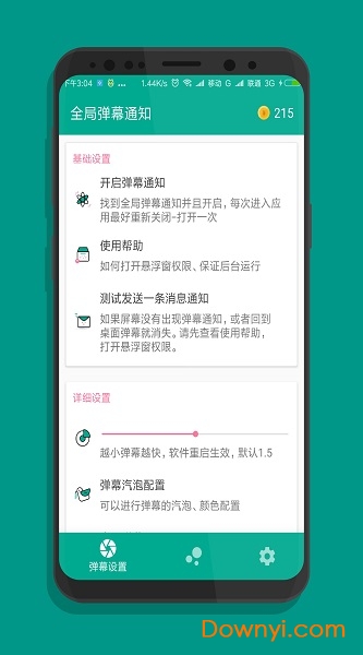 全局弹幕通知app v7.5 安卓版0