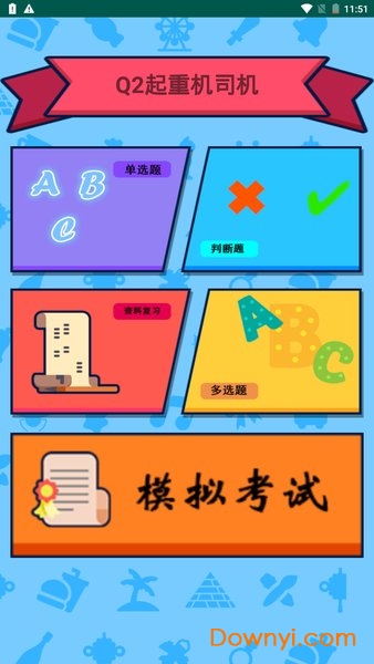 特种作业操作证手机客户端 截图1