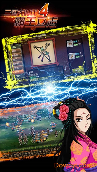 三国大时代4霸王立志离线版 v1.9 安卓最新版0