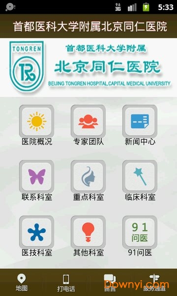  北京同仁医院app