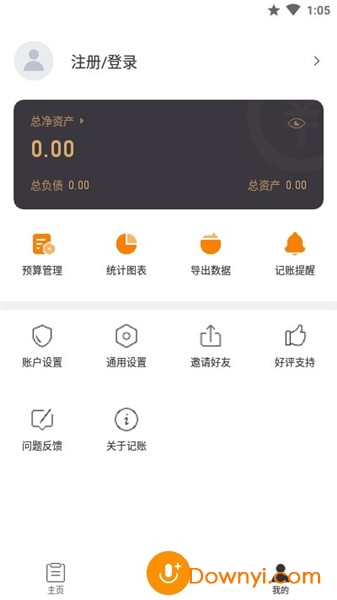 米橙记账最新版 v1.0 安卓版0
