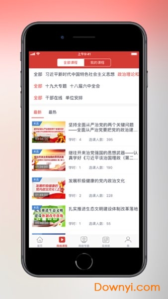 天津干部在线学习app v1.6.3 最新安卓版2