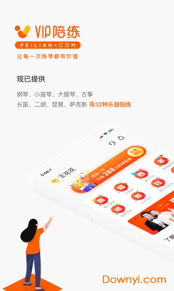 VIP陪练app v4.6.0 安卓版0