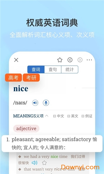 新牛津英汉双解大词典手机版 v4.2.15 安卓最新版2