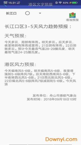 舟山港航气象app