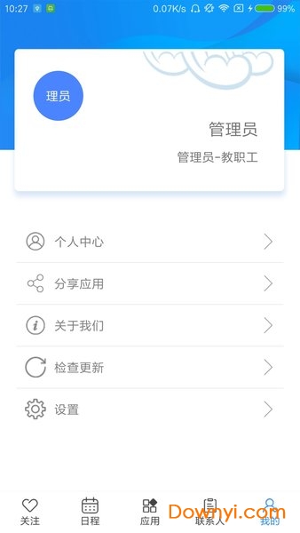 陕西交通职业技术学院官方版 v4.1.50.58 安卓版2