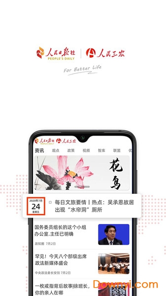 人民三农app