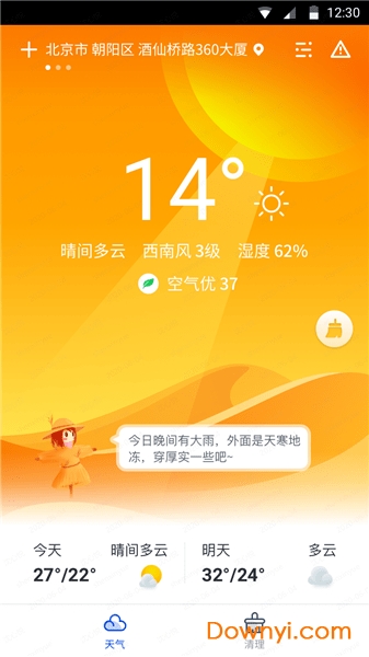 天气大师下载