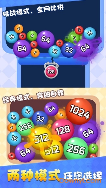 2048球球碰碰碰小游戏 v1.0 安卓版0