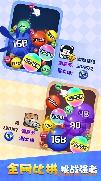 2048球球碰碰碰小游戏 v1.0 安卓版1