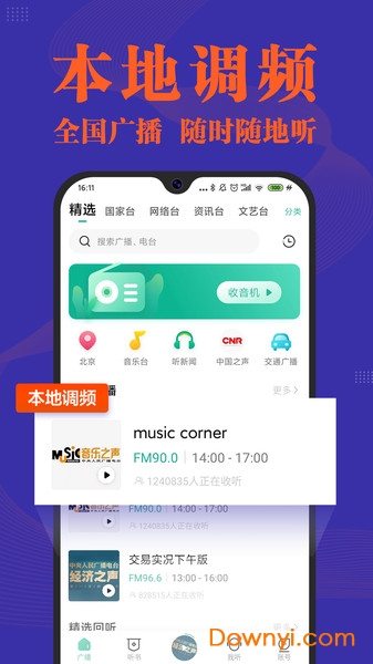 小米收音机app