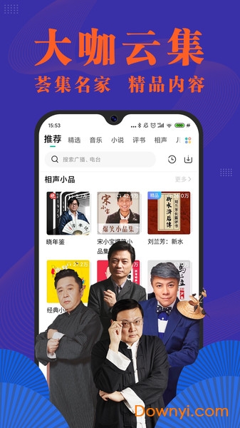 小米收音机软件 截图2