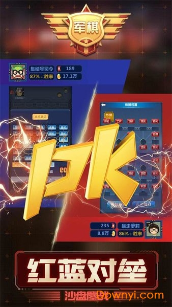 天天愛軍棋手游 v4.00.106 安卓版 0