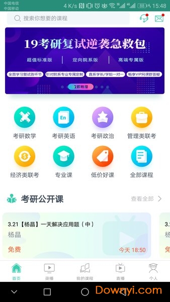 启航教育官方版 v4.2.5 安卓版2