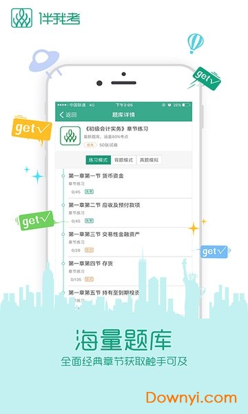  广东自学考试app