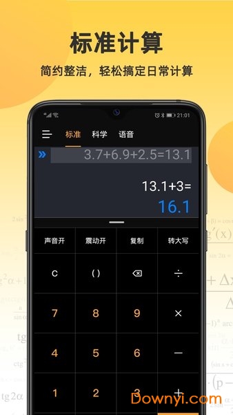 小语计算器最新版 截图1