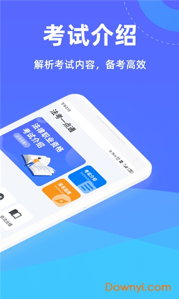 法考一点通最新版 v1.0.1 安卓版2