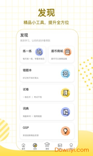 学习8app下载