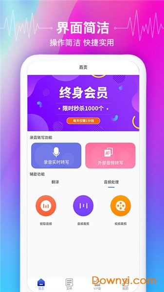 智能语音识别app v3.5 安卓版0