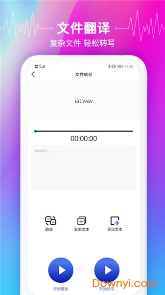 智能语音识别app v3.5 安卓版2