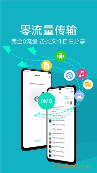 小米互传手机版 截图2