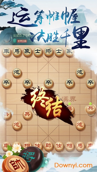 中国象棋风云之战手机版 v1.0.2 安卓版0