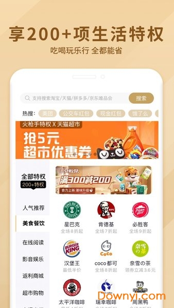 火枪手特权app官方版 截图1