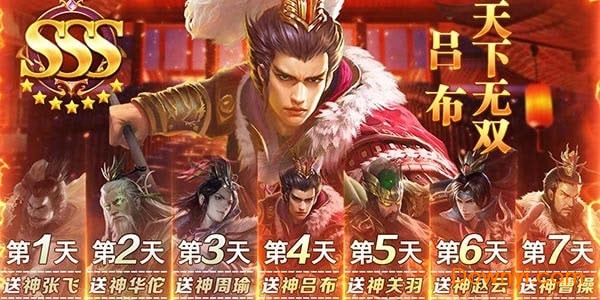 吕布战三国手机版