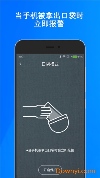 手机防盗专家下载