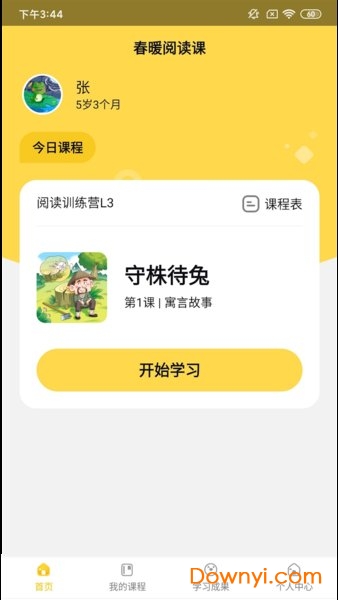 春暖閱讀課app官方版 v1.10.1 安卓版 2