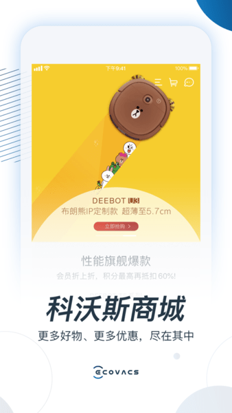 ECOVACS HOME科斯沃机器人 v2.2.4 安卓版0