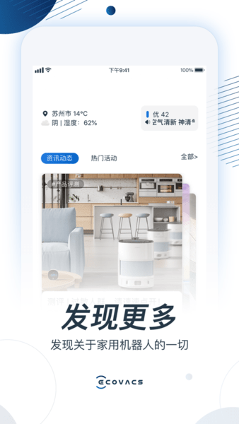 ECOVACS HOME科斯沃机器人 v2.2.4 安卓版1