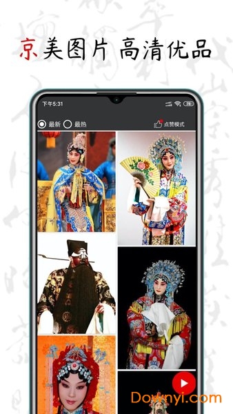 京剧迷app官方版 截图2