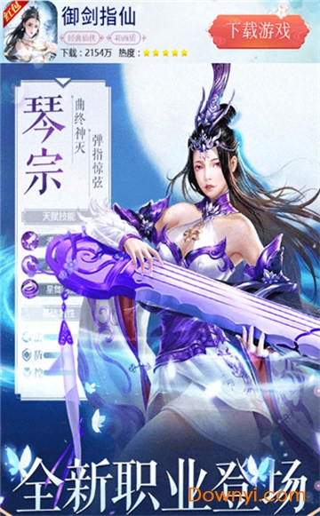 御剑指仙手游 v1.0 安卓版1