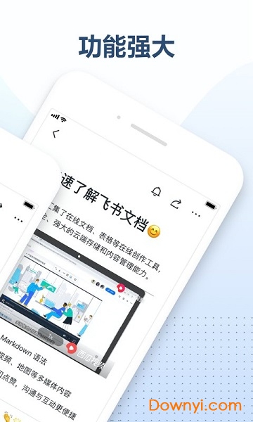 飞书共享文档app v1.7.0 安卓版1