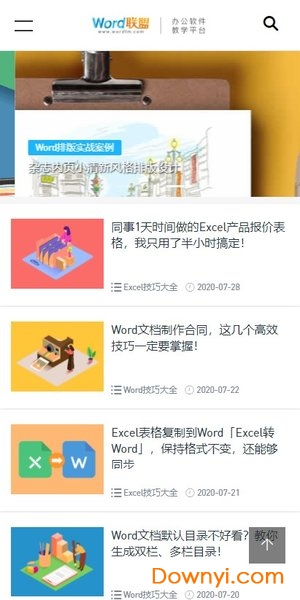 word联盟app v1.0 安卓版0