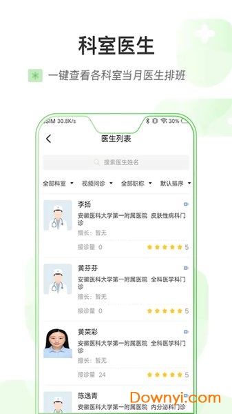  安医大第一附属医院app