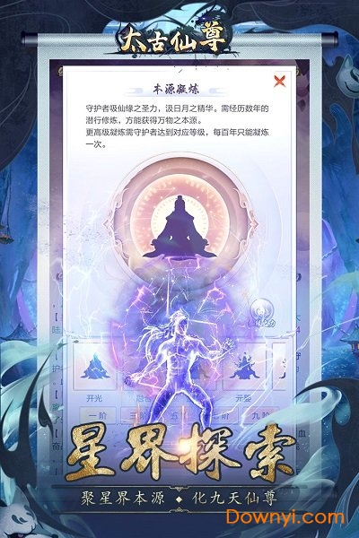 魅族账号登录太古仙尊 v1.52 安卓版2