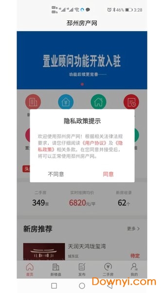 邳州房产网二手房出租 截图0