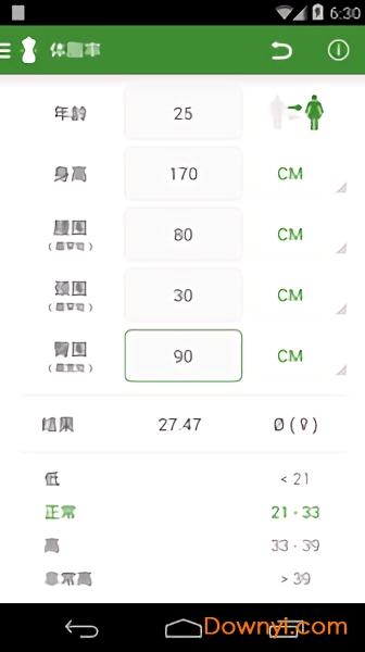 体重指数计算器app下载